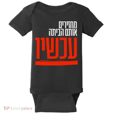 Bring Them Home Now Help Them Baby Bodysuit