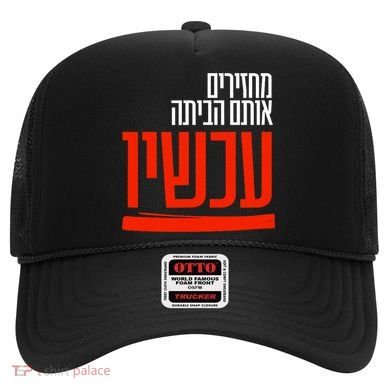 Bring Them Home Now Help Them Hat