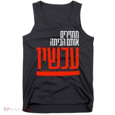 Bring Them Home Now Help Them Tank Top