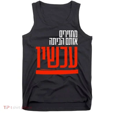 Bring Them Home Now Help Them Tank Top