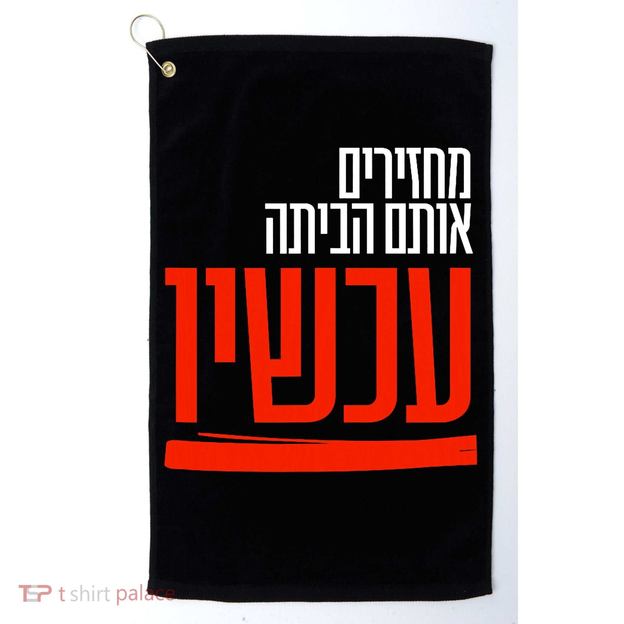 Bring Them Home Now Help Them Golf Towel