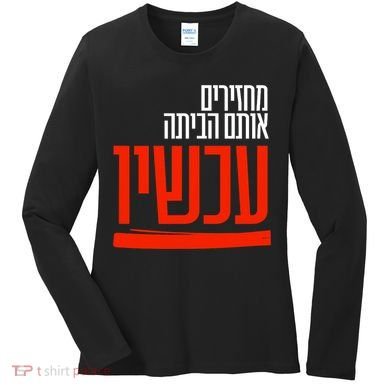Bring Them Home Now Help Them Women's Long Sleeve Shirt