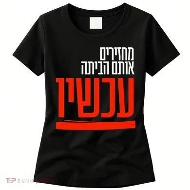 Bring Them Home Now Help Them Women's T-Shirt