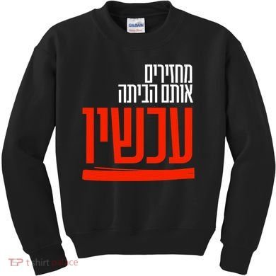 Bring Them Home Now Help Them Kids Sweatshirt