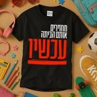 Bring Them Home Now Help Them Kids T-Shirt thumb 3