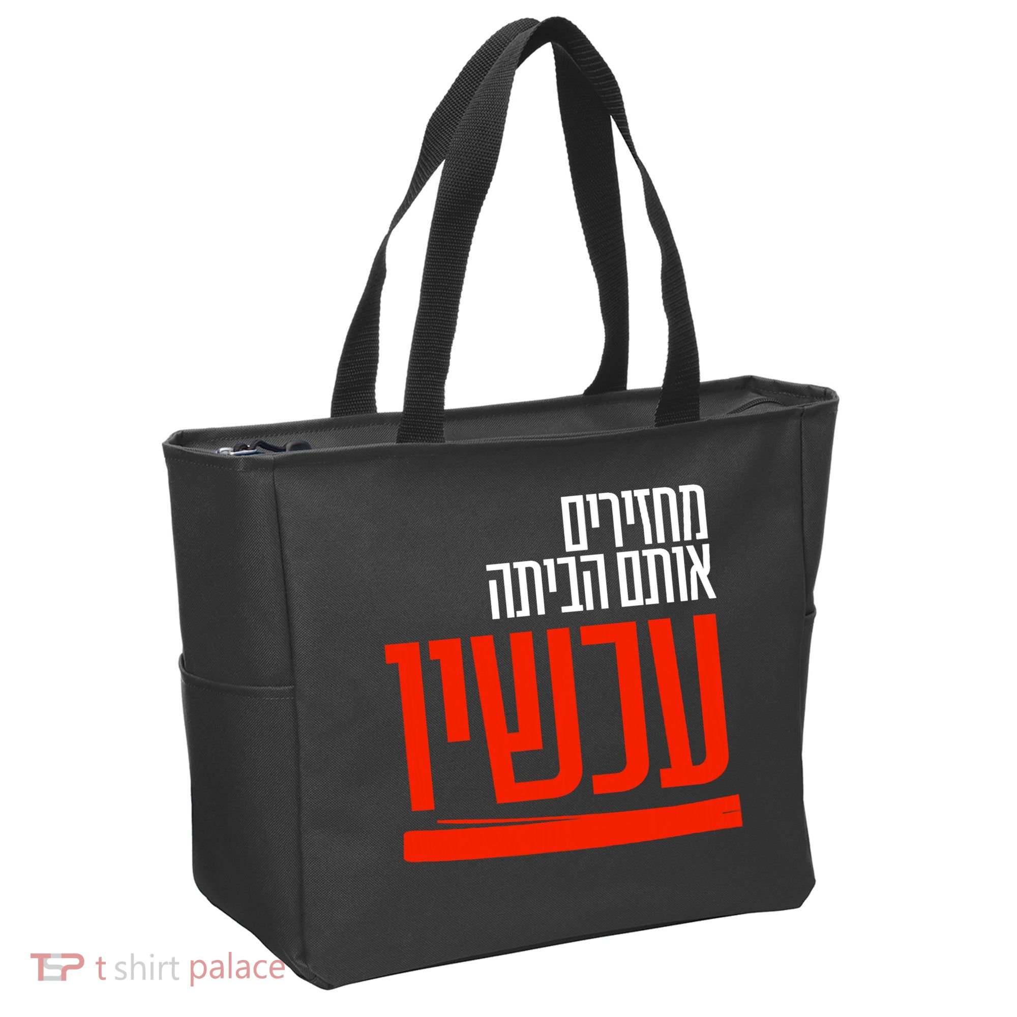 Bring Them Home Now Help Them Tote Bag