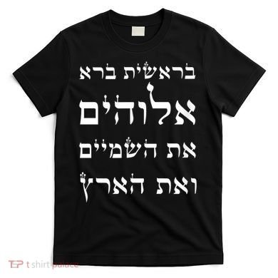 Bible Verse In Hebrew From Genesis T-Shirt