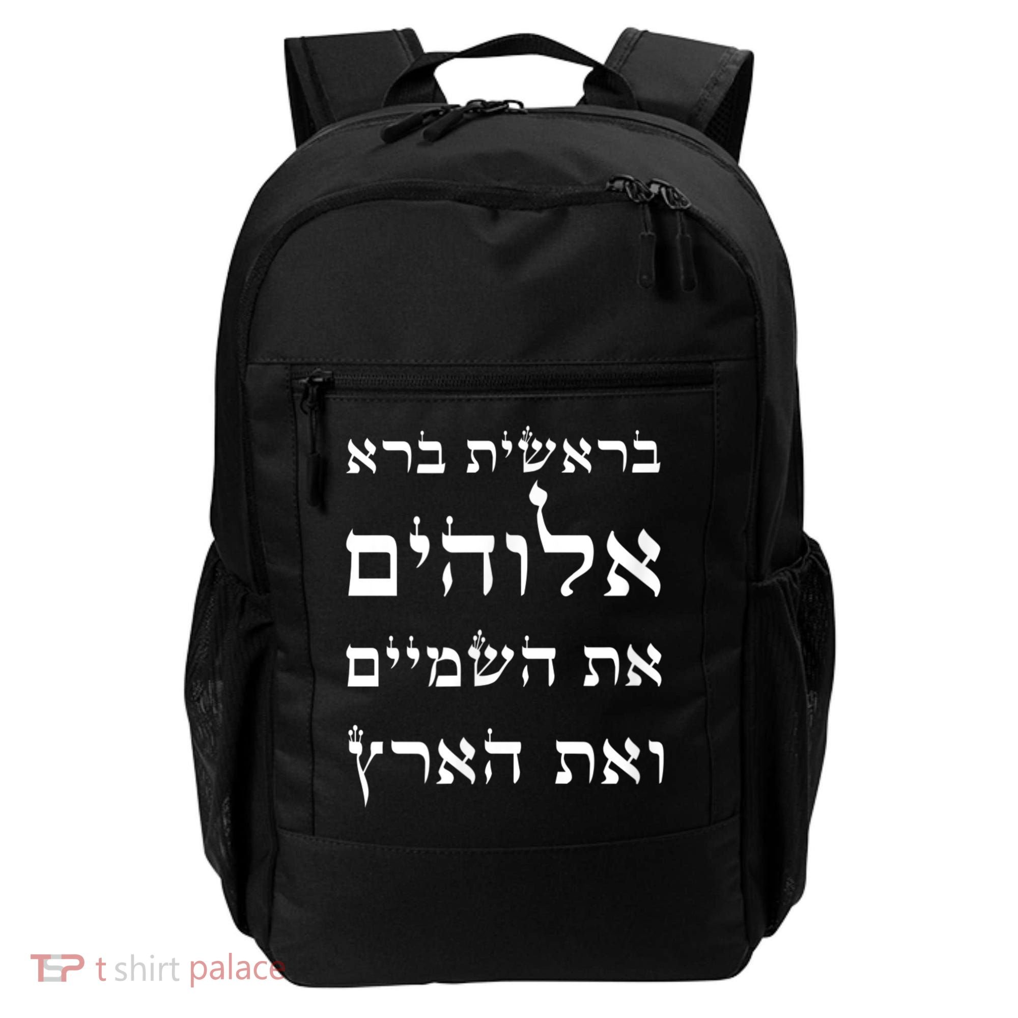 Bible Verse In Hebrew From Genesis Backpack
