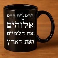 Bible Verse In Hebrew From Genesis 11oz C Handle Ceramic Mug thumb 3