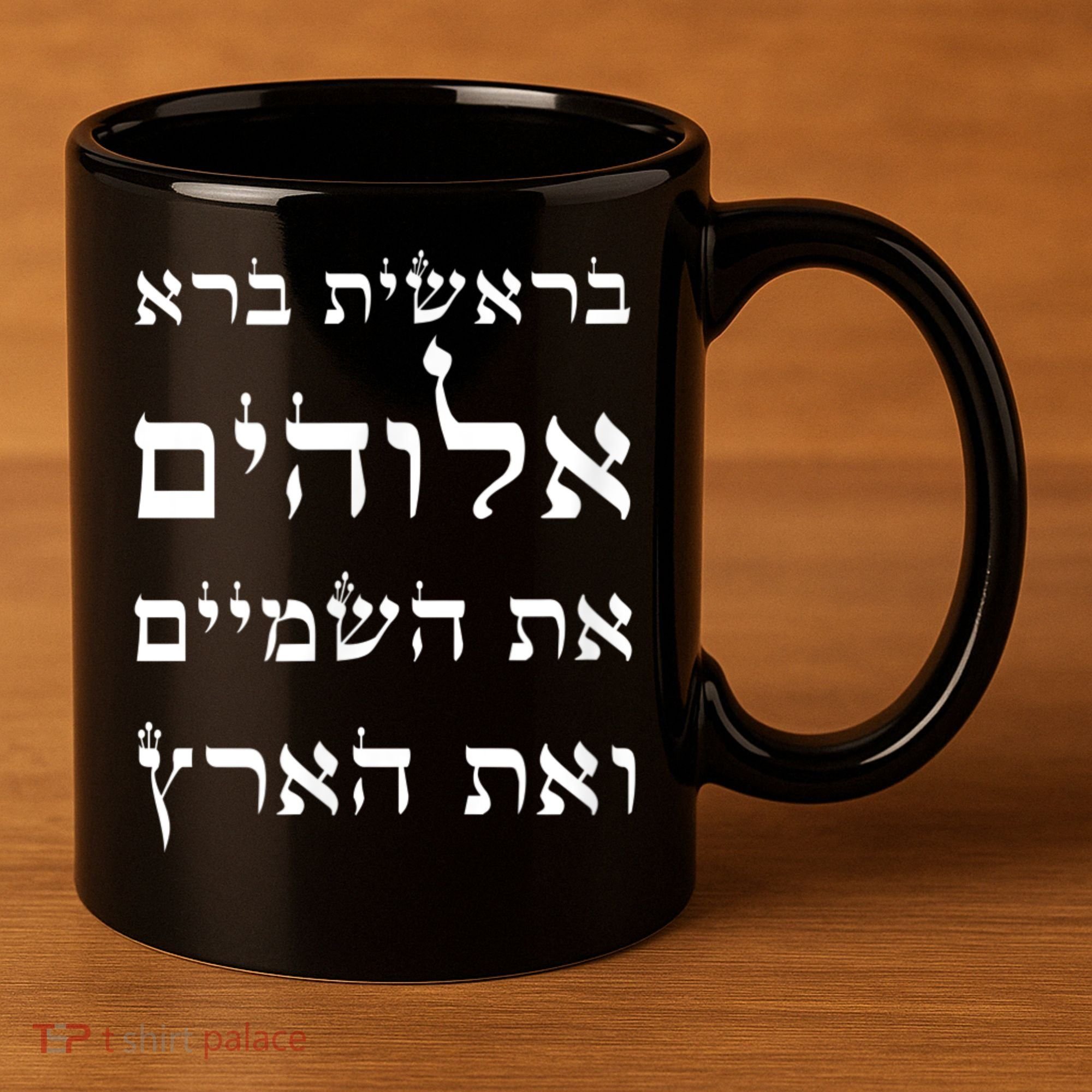 Bible Verse In Hebrew From Genesis 11oz C Handle Ceramic Mug
