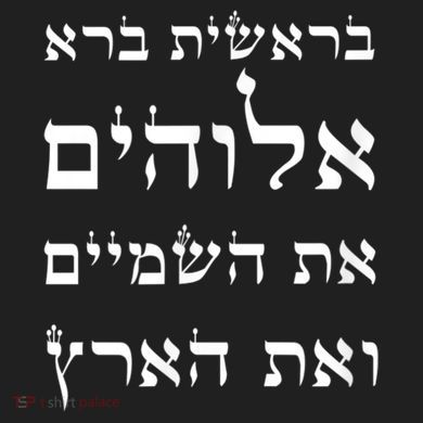 Bible Verse In Hebrew From Genesis 11oz C Handle Ceramic Mug