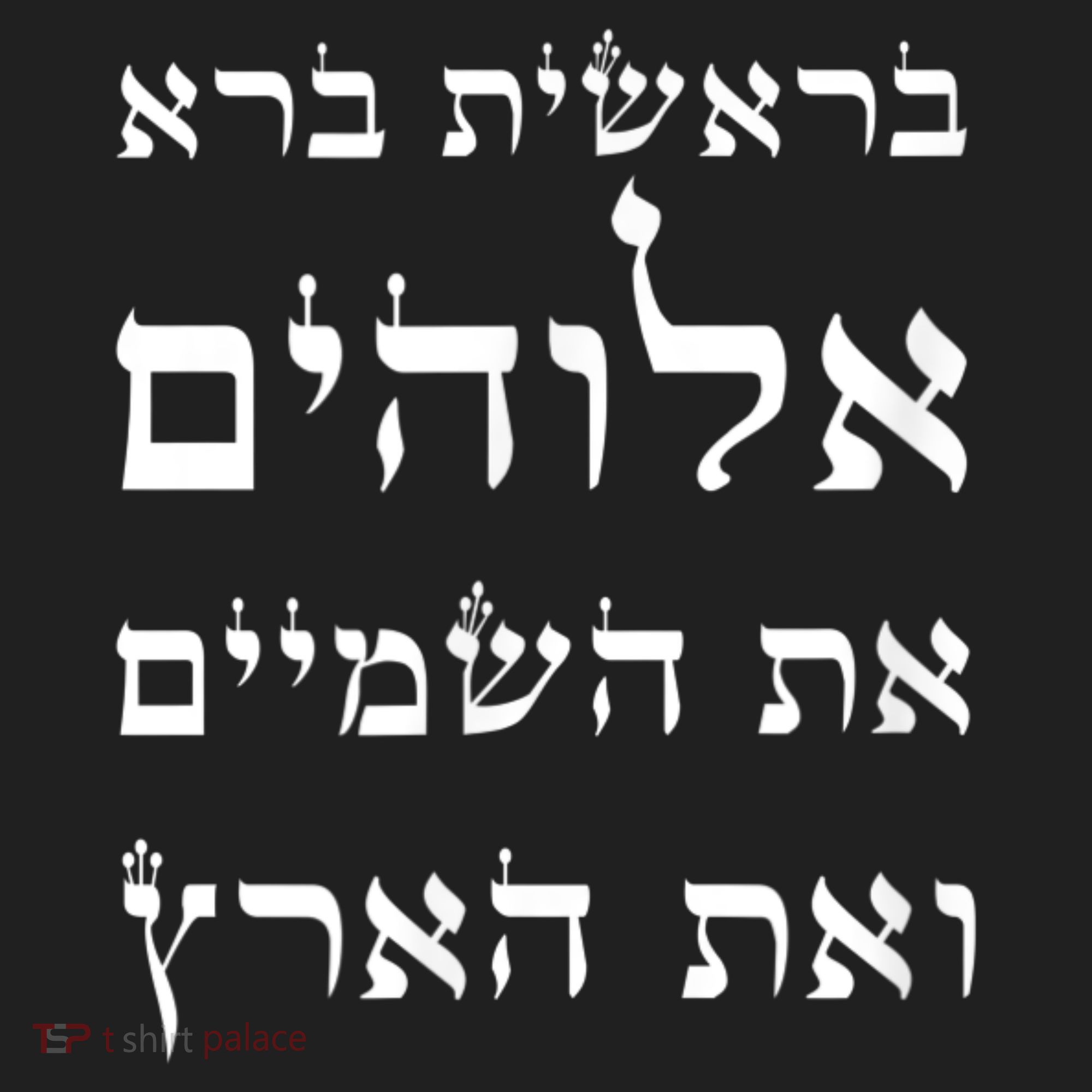Bible Verse In Hebrew From Genesis Beanie
