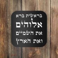 Bible Verse In Hebrew From Genesis Coaster thumb 0