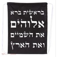 Bible Verse In Hebrew From Genesis Drawstring Bag thumb 0