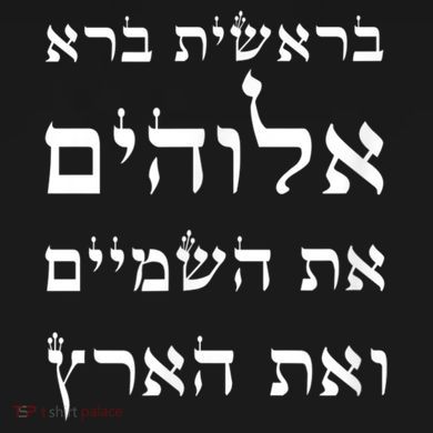 Bible Verse In Hebrew From Genesis Drawstring Bag