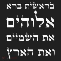 Bible Verse In Hebrew From Genesis Tumbler thumb 3