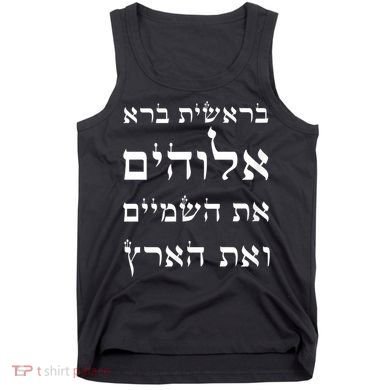 Bible Verse In Hebrew From Genesis Tank Top