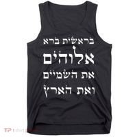 Bible Verse In Hebrew From Genesis Tank Top thumb 0