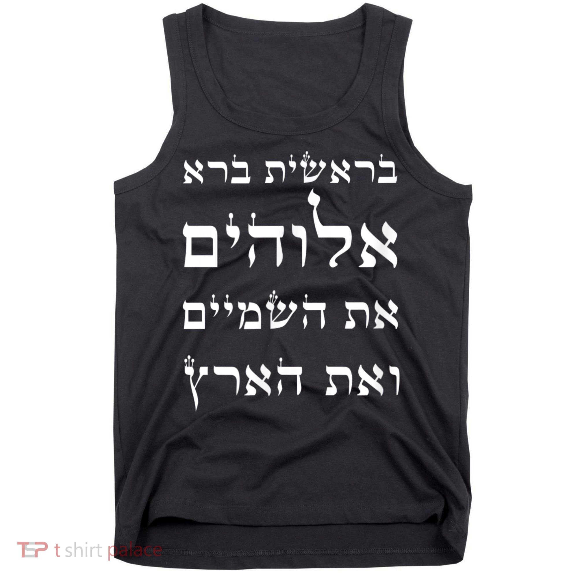 Bible Verse In Hebrew From Genesis Tank Top