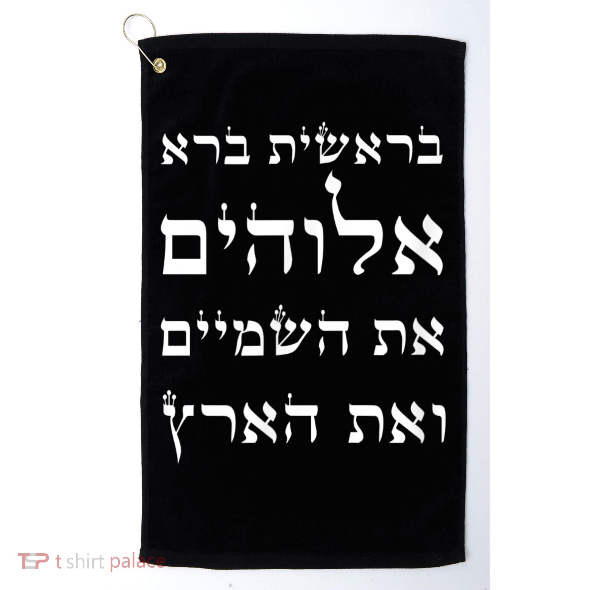 Bible Verse In Hebrew From Genesis Golf Towel