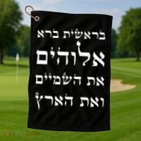 Bible Verse In Hebrew From Genesis Golf Towel thumb 1