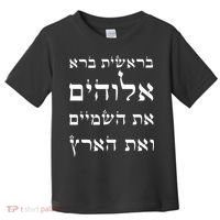 Bible Verse In Hebrew From Genesis Toddler T-Shirt thumb 0
