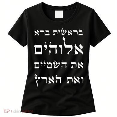 Bible Verse In Hebrew From Genesis Women's T-Shirt