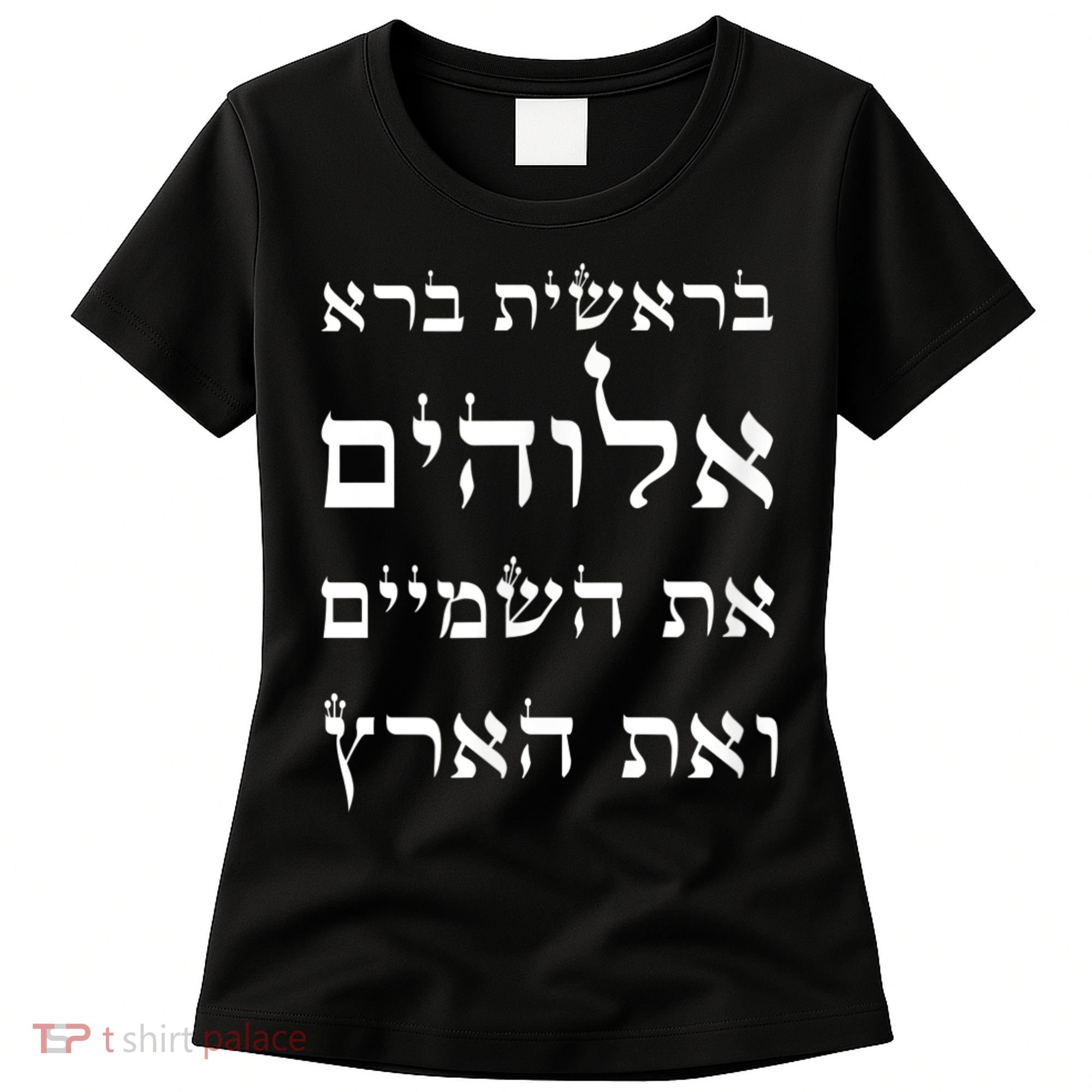 Bible Verse In Hebrew From Genesis Women's T-Shirt