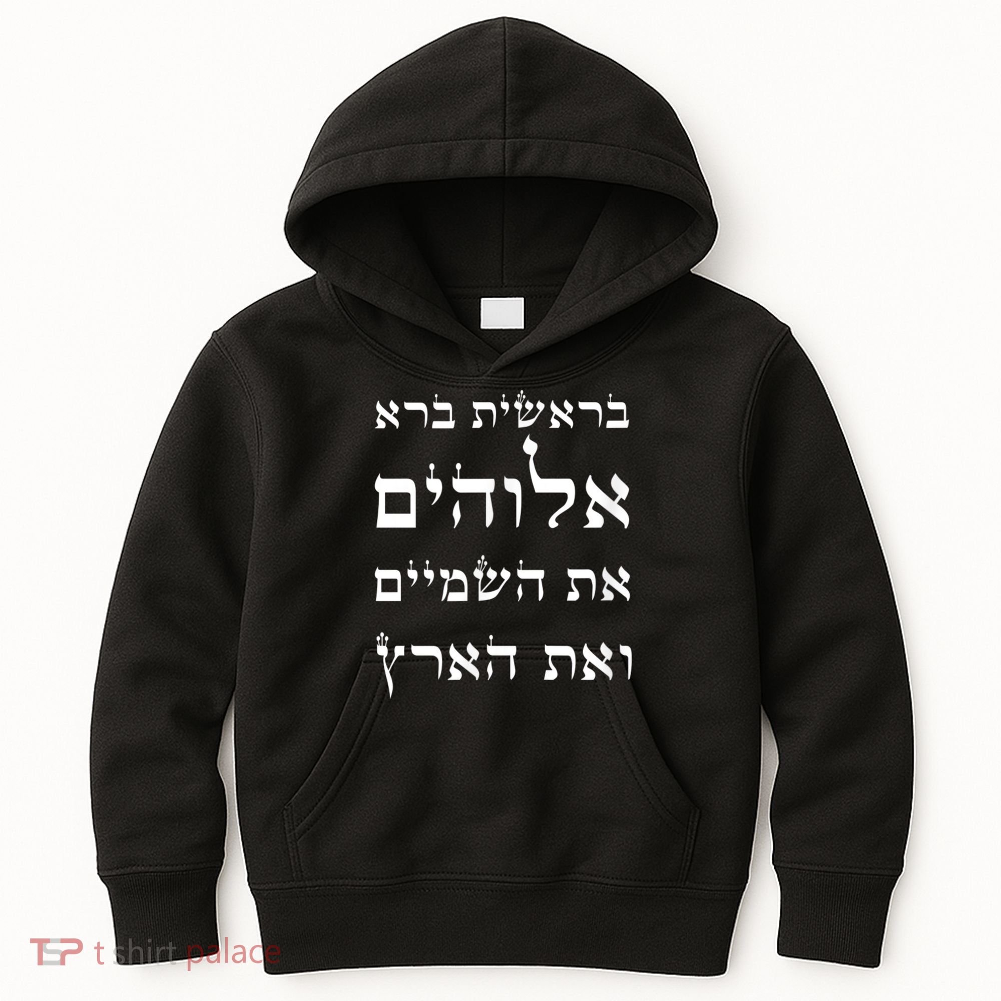 Bible Verse In Hebrew From Genesis Kids Hoodie