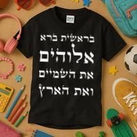 Bible Verse In Hebrew From Genesis Kids T-Shirt thumb 3
