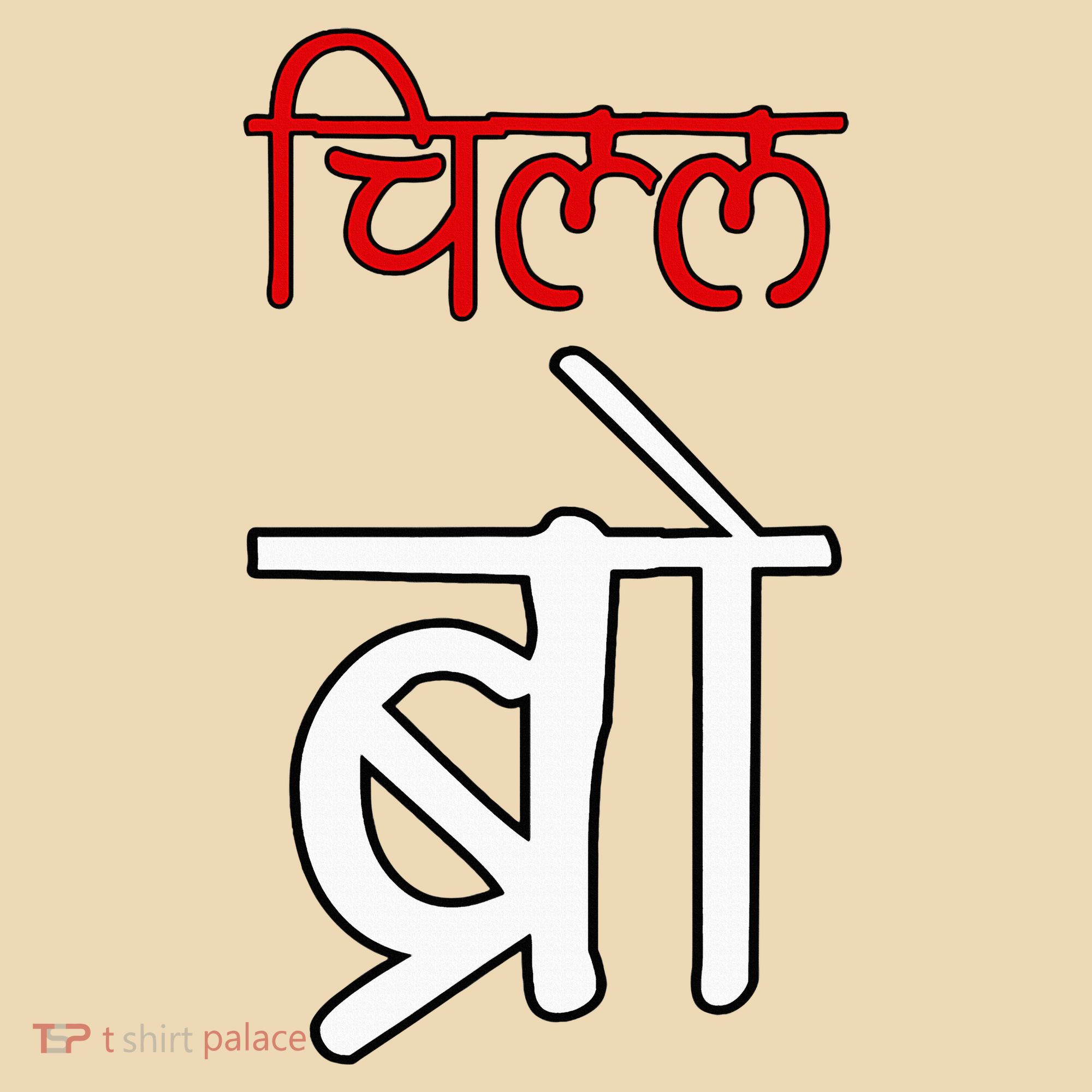 Chill Bro Desi Hindi Funny Bollywood Tote Bag