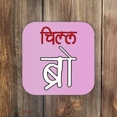 Chill Bro Desi Hindi Funny Bollywood Coaster