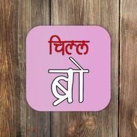 Chill Bro Desi Hindi Funny Bollywood Coaster thumb 0