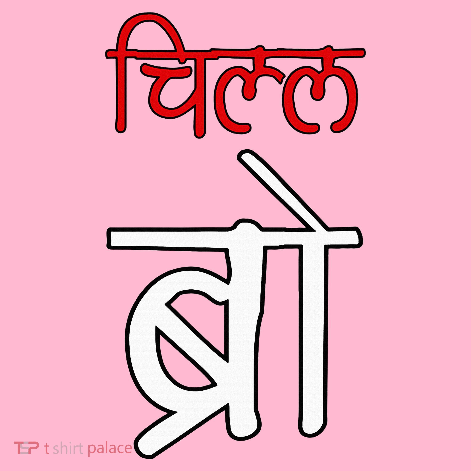 Chill Bro Desi Hindi Funny Bollywood Coaster