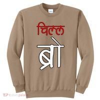 Chill Bro Desi Hindi Funny Bollywood Sweatshirt thumb 0
