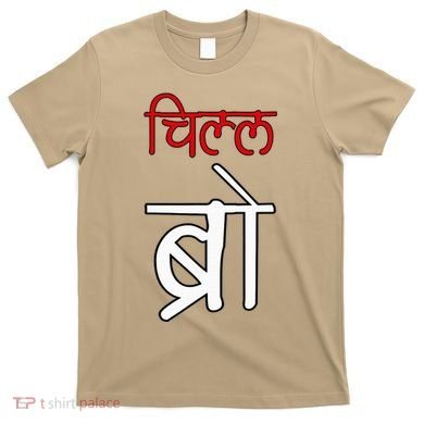 Chill Bro Desi Hindi Funny Bollywood T-Shirt