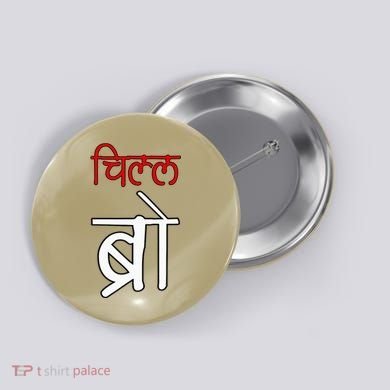 Chill Bro Desi Hindi Funny Bollywood Button