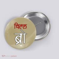 Chill Bro Desi Hindi Funny Bollywood Button thumb 0