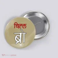 Chill Bro Desi Hindi Funny Bollywood Button thumb 0