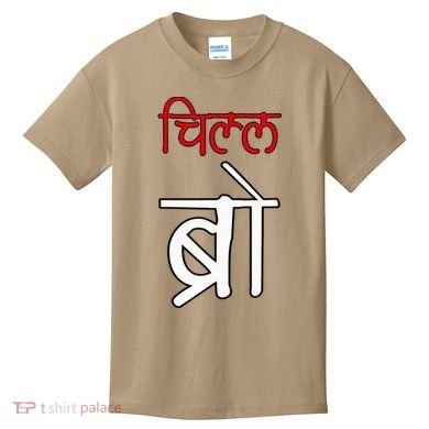 Chill Bro Desi Hindi Funny Bollywood Kids T-Shirt