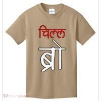 Chill Bro Desi Hindi Funny Bollywood Kids T-Shirt thumb 0