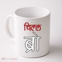 Chill Bro Desi Hindi Funny Bollywood Coffee Mug thumb 0