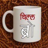 Chill Bro Desi Hindi Funny Bollywood Coffee Mug thumb 2