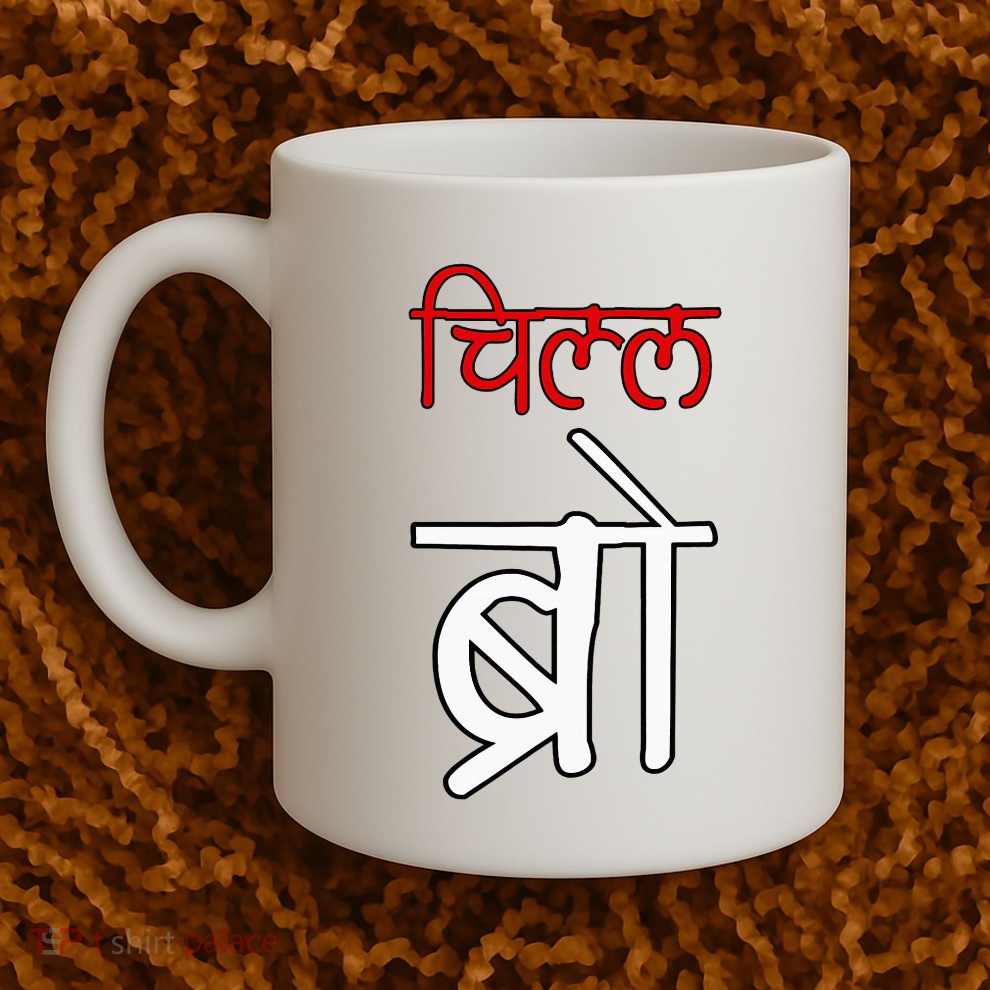 Chill Bro Desi Hindi Funny Bollywood Coffee Mug