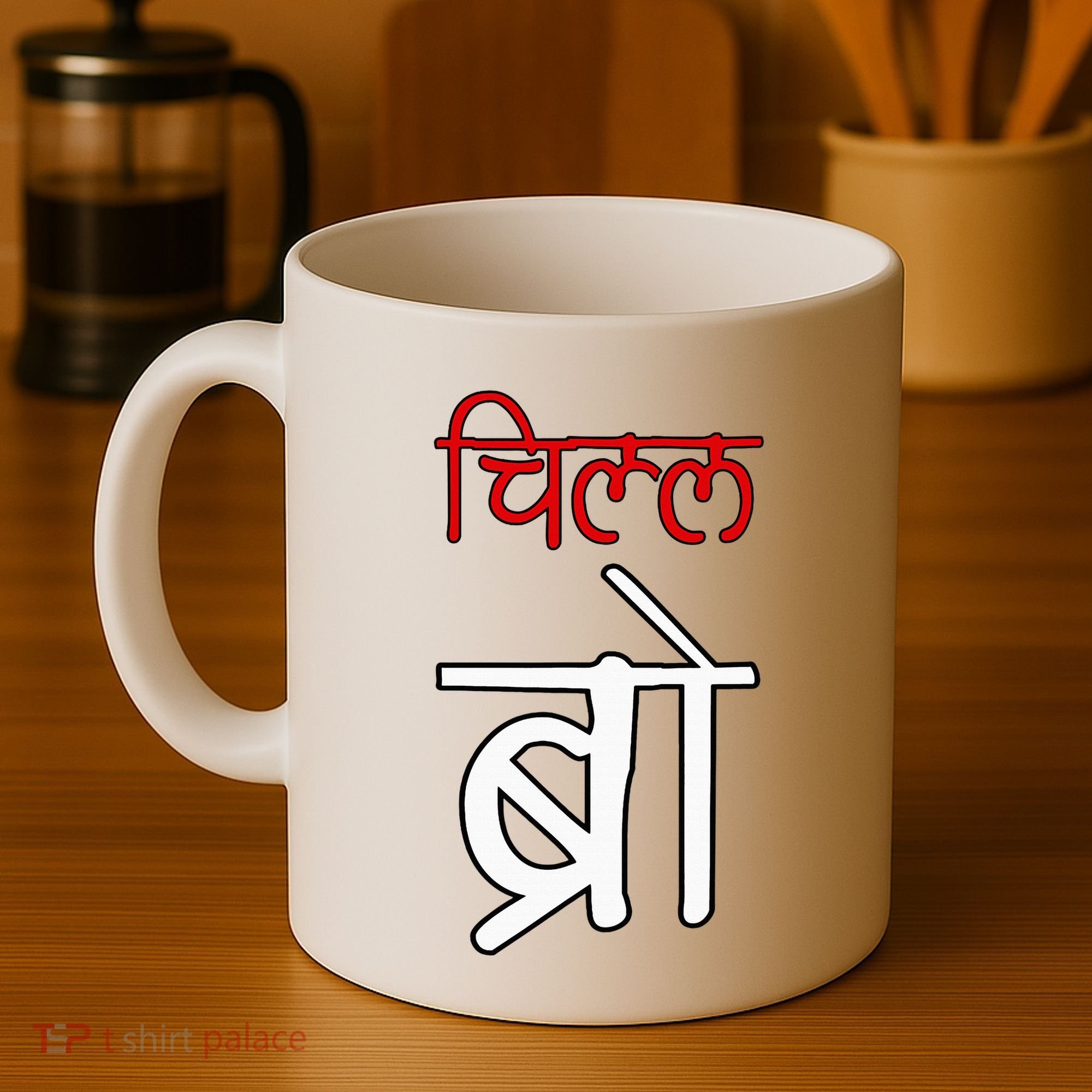 Chill Bro Desi Hindi Funny Bollywood Coffee Mug