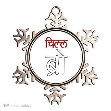 Chill Bro Desi Hindi Funny Bollywood Ornament
