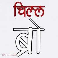 Chill Bro Desi Hindi Funny Bollywood Women's Tank Top thumb 5
