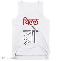 Chill Bro Desi Hindi Funny Bollywood Tank Top thumb 0