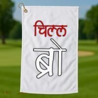 Chill Bro Desi Hindi Funny Bollywood Golf Towel thumb 1