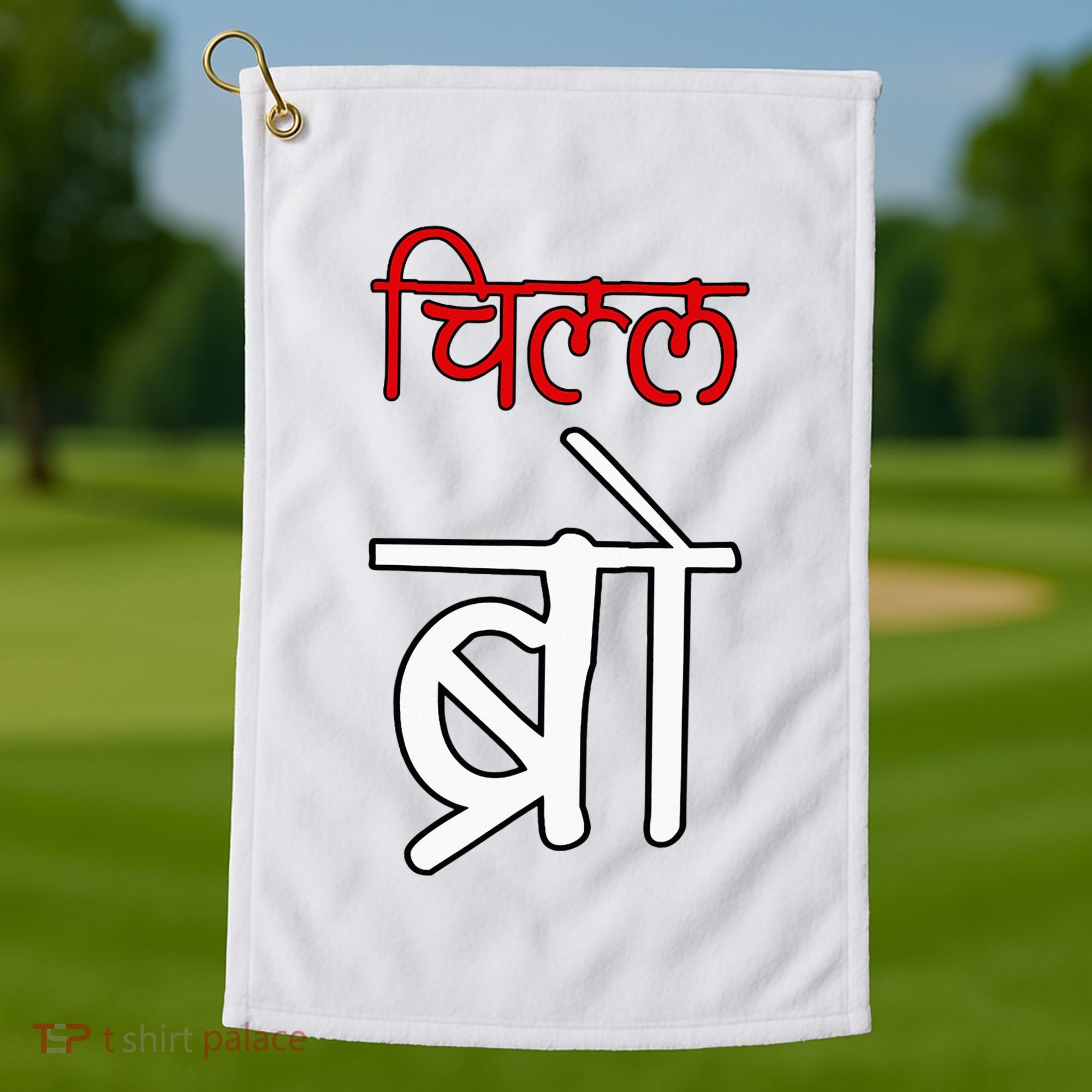Chill Bro Desi Hindi Funny Bollywood Golf Towel